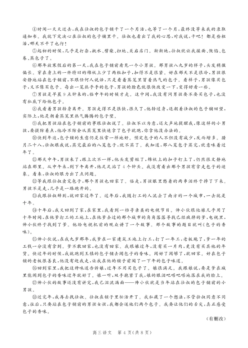 2024届河北省高三上学期大数据应用调研联合测评（四）语文试题_2024年1月_01每日更新_17号_2024届河北省高三大数据应用调研联合测评(Ⅳ)