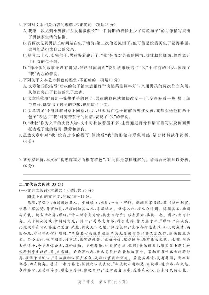 2024届河北省高三上学期大数据应用调研联合测评（四）语文试题_2024年1月_01每日更新_17号_2024届河北省高三大数据应用调研联合测评(Ⅳ)