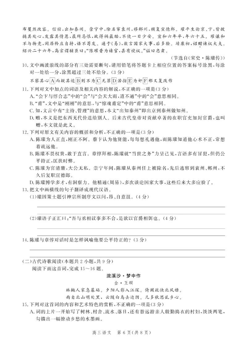 2024届河北省高三上学期大数据应用调研联合测评（四）语文试题_2024年1月_01每日更新_17号_2024届河北省高三大数据应用调研联合测评(Ⅳ)