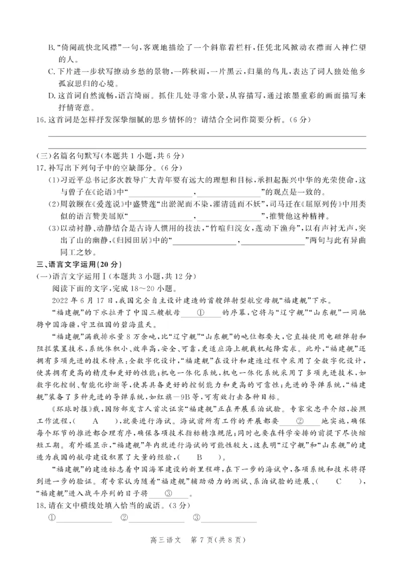 2024届河北省高三上学期大数据应用调研联合测评（四）语文试题_2024年1月_01每日更新_17号_2024届河北省高三大数据应用调研联合测评(Ⅳ)