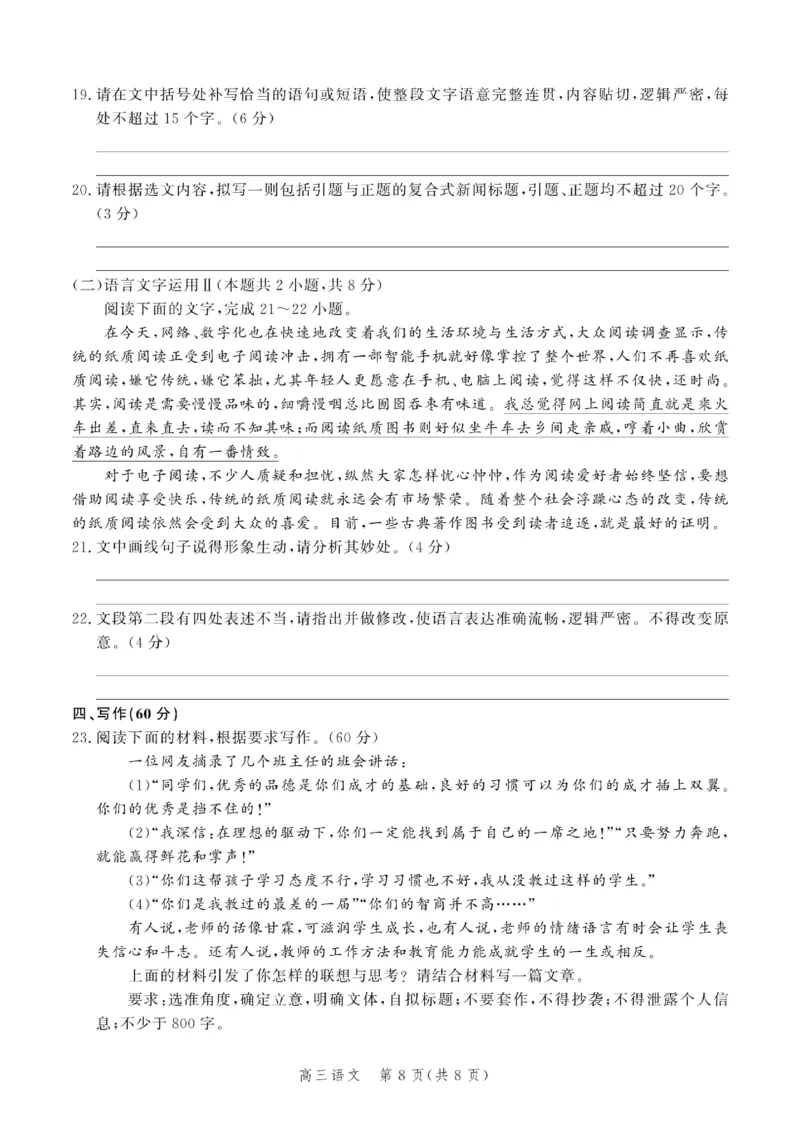 2024届河北省高三上学期大数据应用调研联合测评（四）语文试题_2024年1月_01每日更新_17号_2024届河北省高三大数据应用调研联合测评(Ⅳ)
