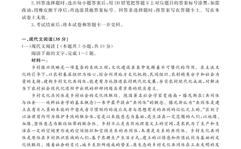 2024届河北省高三上学期大数据应用调研联合测评（四）语文试题_2024年1月_01每日更新_17号_2024届河北省高三大数据应用调研联合测评(Ⅳ)