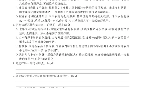2024届河北省高三上学期大数据应用调研联合测评（四）语文试题_2024年1月_01每日更新_17号_2024届河北省高三大数据应用调研联合测评(Ⅳ)
