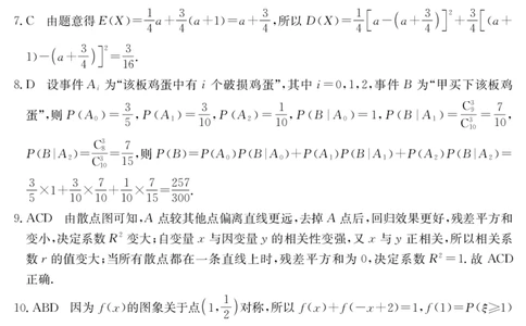 新疆2024-2025学年高二下学期7月联考试卷数学答案_2025年7月_250725金太阳&middot;新疆2024-2025学年高二下学期7月联考试卷（金太阳25-584B）（全科）