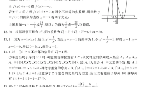 新疆2024-2025学年高二下学期7月联考试卷数学答案_2025年7月_250725金太阳&middot;新疆2024-2025学年高二下学期7月联考试卷（金太阳25-584B）（全科）