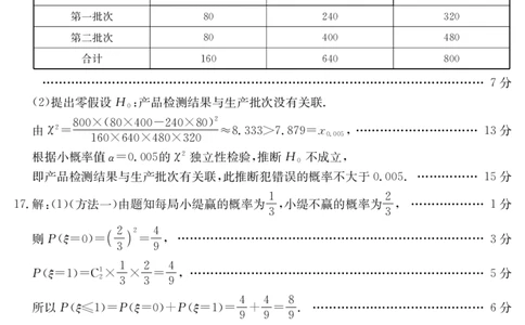 新疆2024-2025学年高二下学期7月联考试卷数学答案_2025年7月_250725金太阳&middot;新疆2024-2025学年高二下学期7月联考试卷（金太阳25-584B）（全科）