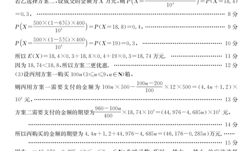 新疆2024-2025学年高二下学期7月联考试卷数学答案_2025年7月_250725金太阳&middot;新疆2024-2025学年高二下学期7月联考试卷（金太阳25-584B）（全科）