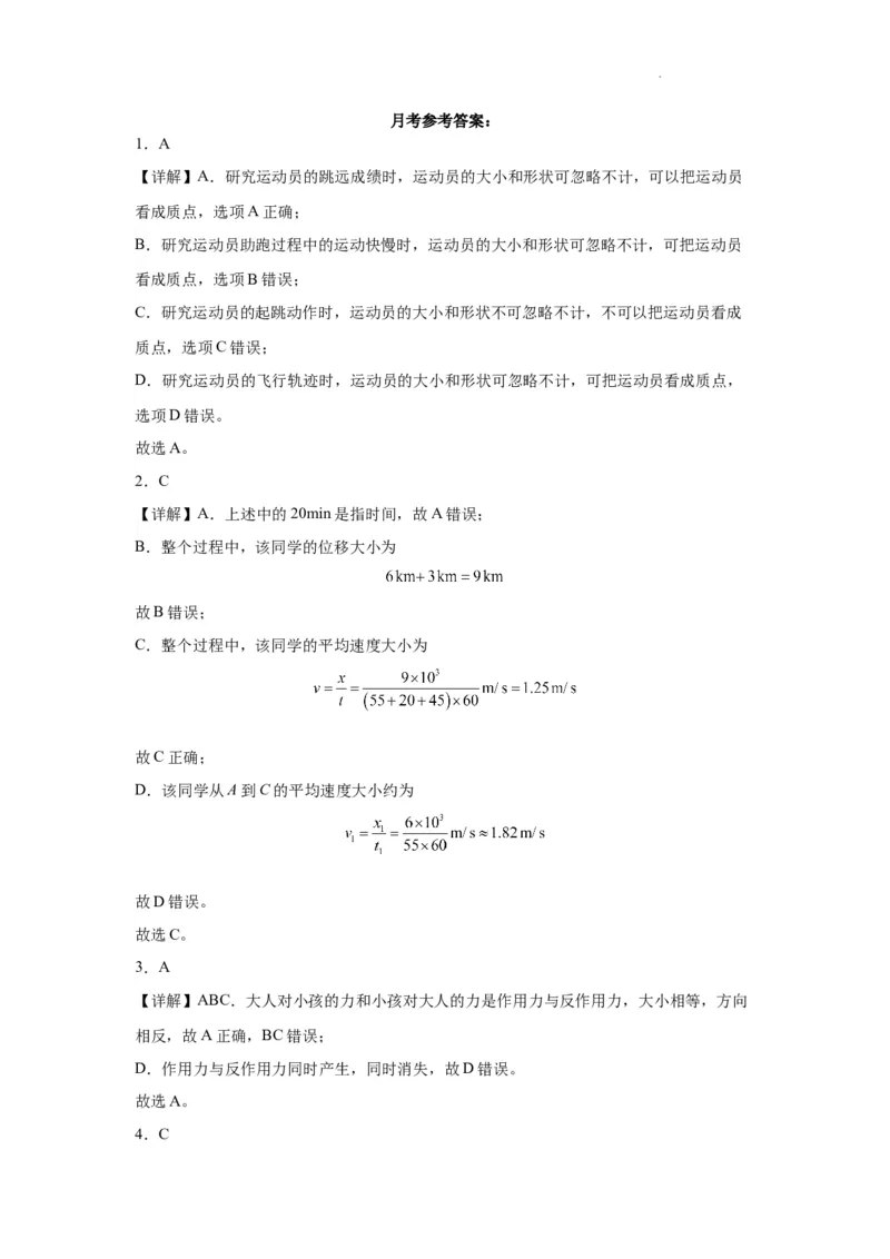 2022-2023年度高三物理第一次月考参考答案_2024届山东省菏泽外国语学校高三上学期第二次月考试题_山东省菏泽外国语学校2024届高三上学期第二次月考试题物理