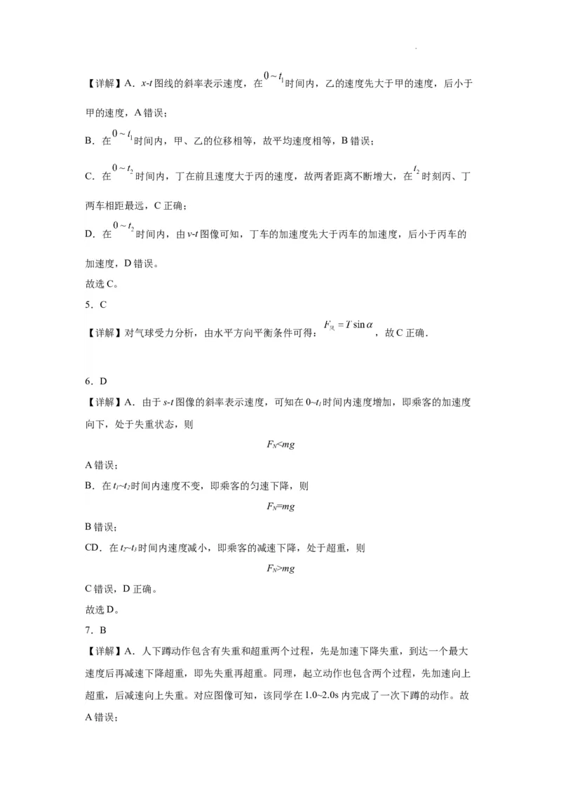 2022-2023年度高三物理第一次月考参考答案_2024届山东省菏泽外国语学校高三上学期第二次月考试题_山东省菏泽外国语学校2024届高三上学期第二次月考试题物理