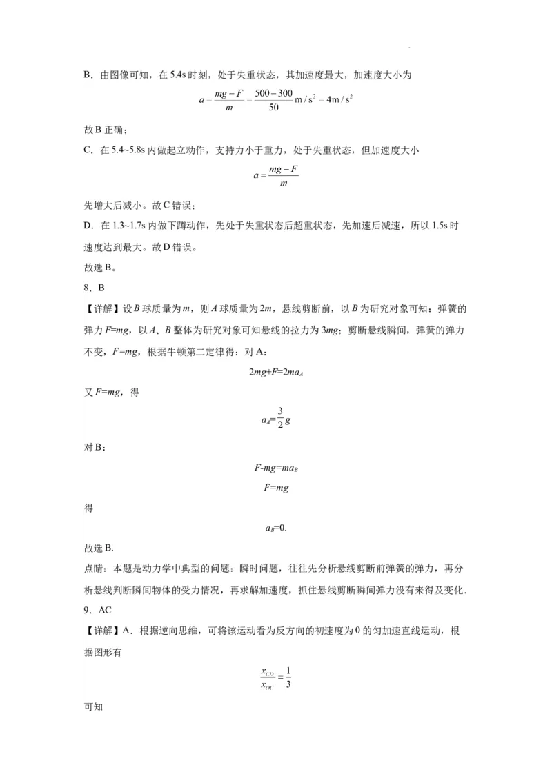 2022-2023年度高三物理第一次月考参考答案_2024届山东省菏泽外国语学校高三上学期第二次月考试题_山东省菏泽外国语学校2024届高三上学期第二次月考试题物理