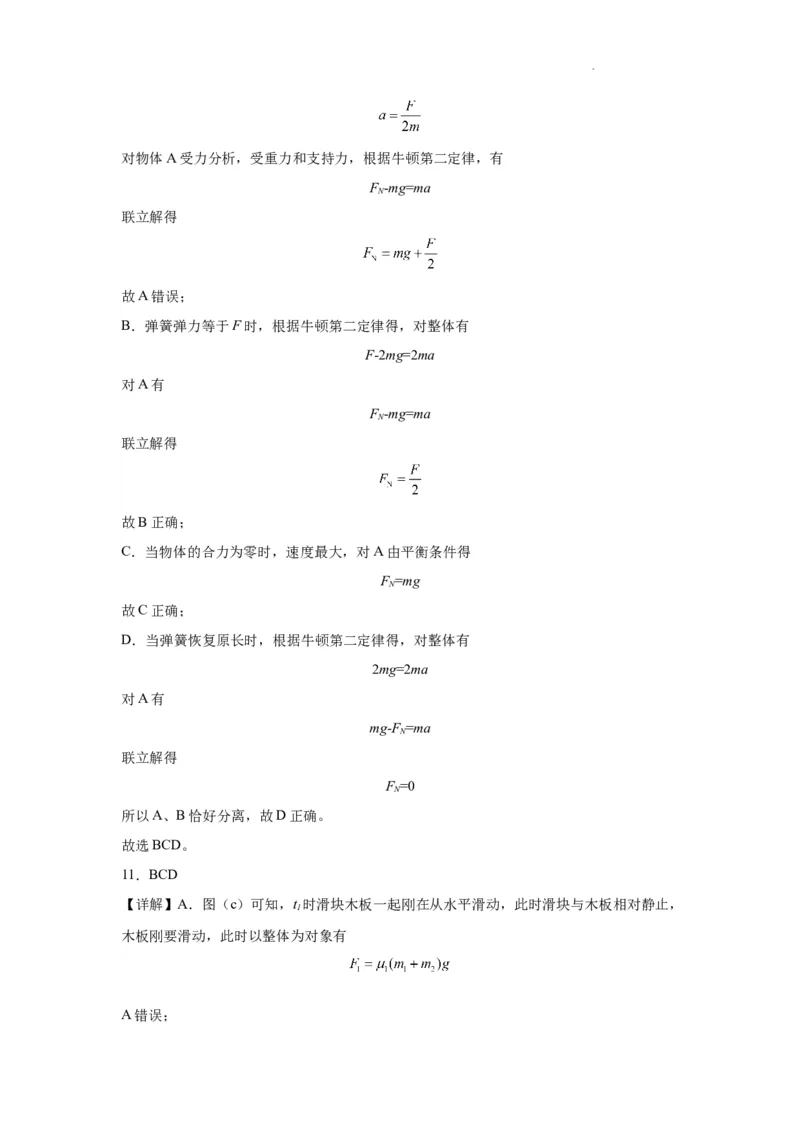 2022-2023年度高三物理第一次月考参考答案_2024届山东省菏泽外国语学校高三上学期第二次月考试题_山东省菏泽外国语学校2024届高三上学期第二次月考试题物理