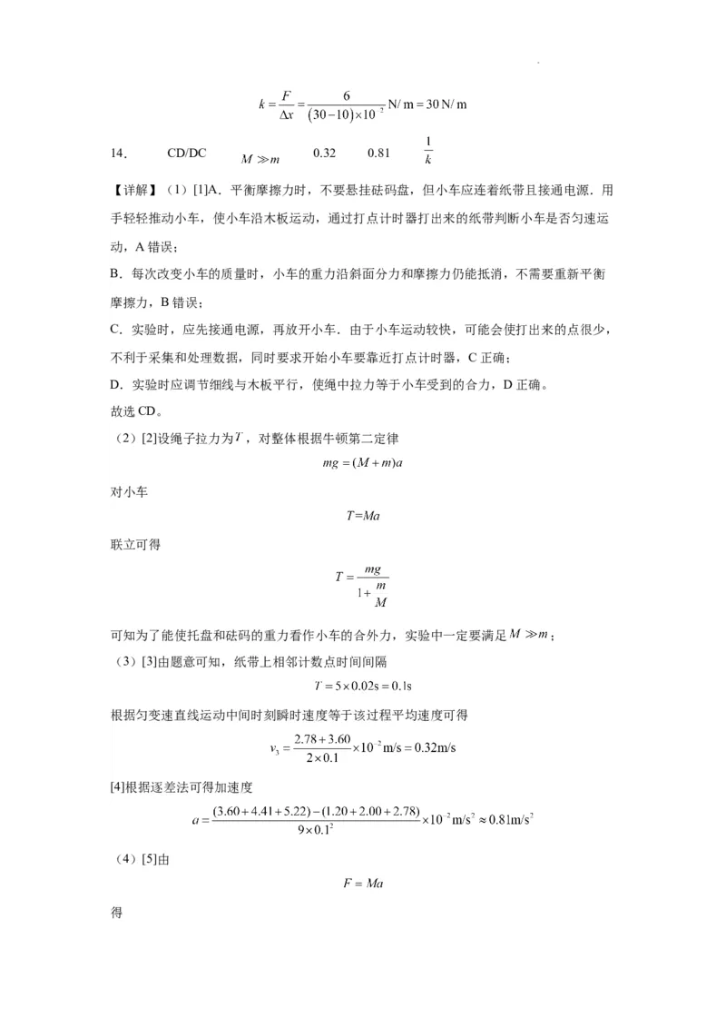 2022-2023年度高三物理第一次月考参考答案_2024届山东省菏泽外国语学校高三上学期第二次月考试题_山东省菏泽外国语学校2024届高三上学期第二次月考试题物理
