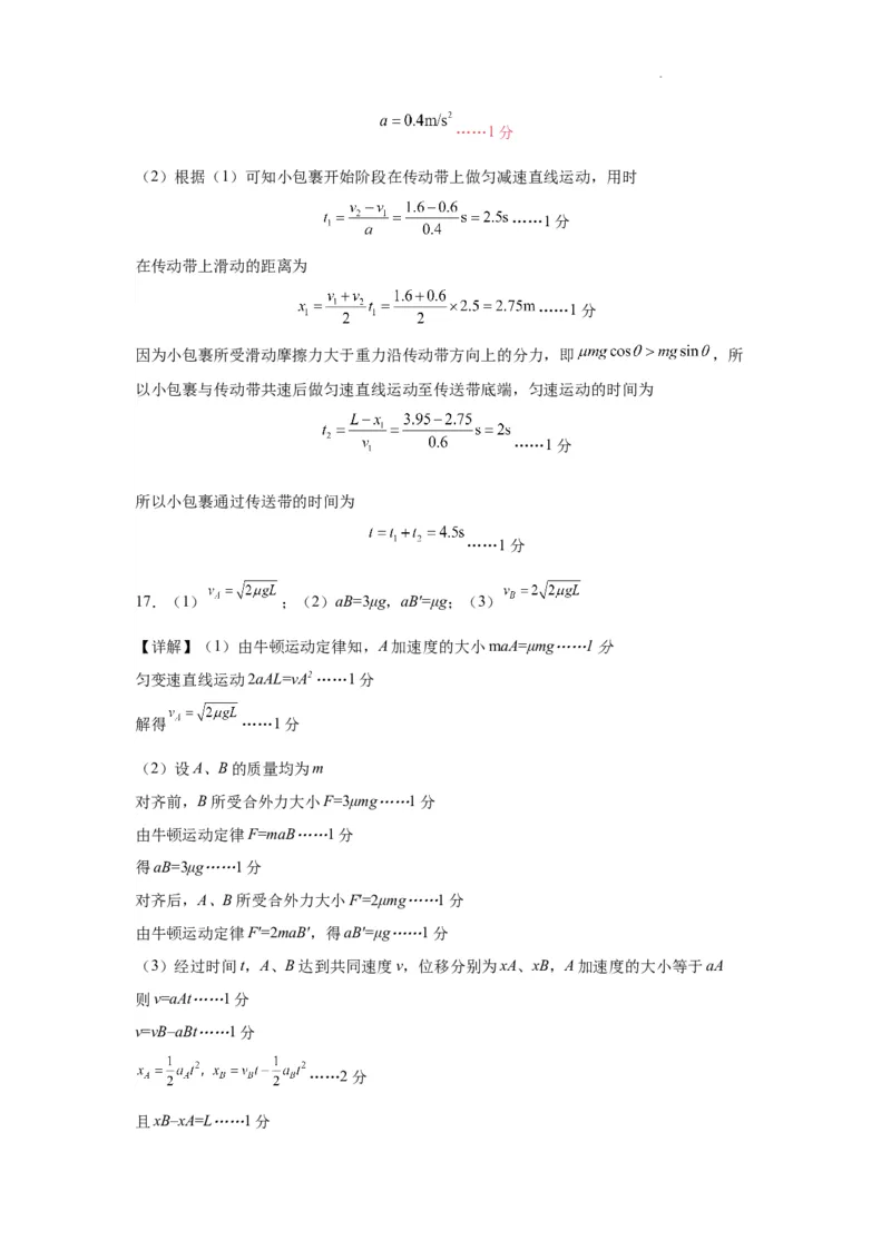2022-2023年度高三物理第一次月考参考答案_2024届山东省菏泽外国语学校高三上学期第二次月考试题_山东省菏泽外国语学校2024届高三上学期第二次月考试题物理