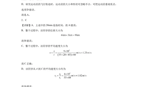 2022-2023年度高三物理第一次月考参考答案_2024届山东省菏泽外国语学校高三上学期第二次月考试题_山东省菏泽外国语学校2024届高三上学期第二次月考试题物理