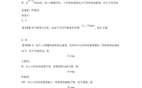 2022-2023年度高三物理第一次月考参考答案_2024届山东省菏泽外国语学校高三上学期第二次月考试题_山东省菏泽外国语学校2024届高三上学期第二次月考试题物理