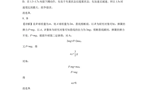2022-2023年度高三物理第一次月考参考答案_2024届山东省菏泽外国语学校高三上学期第二次月考试题_山东省菏泽外国语学校2024届高三上学期第二次月考试题物理