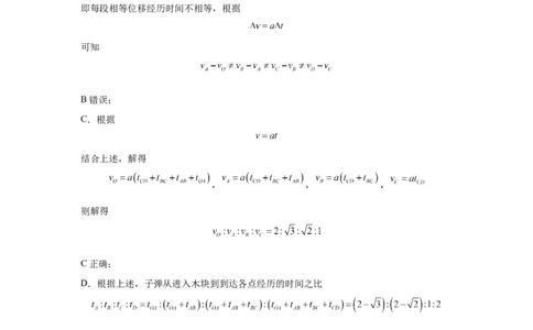 2022-2023年度高三物理第一次月考参考答案_2024届山东省菏泽外国语学校高三上学期第二次月考试题_山东省菏泽外国语学校2024届高三上学期第二次月考试题物理