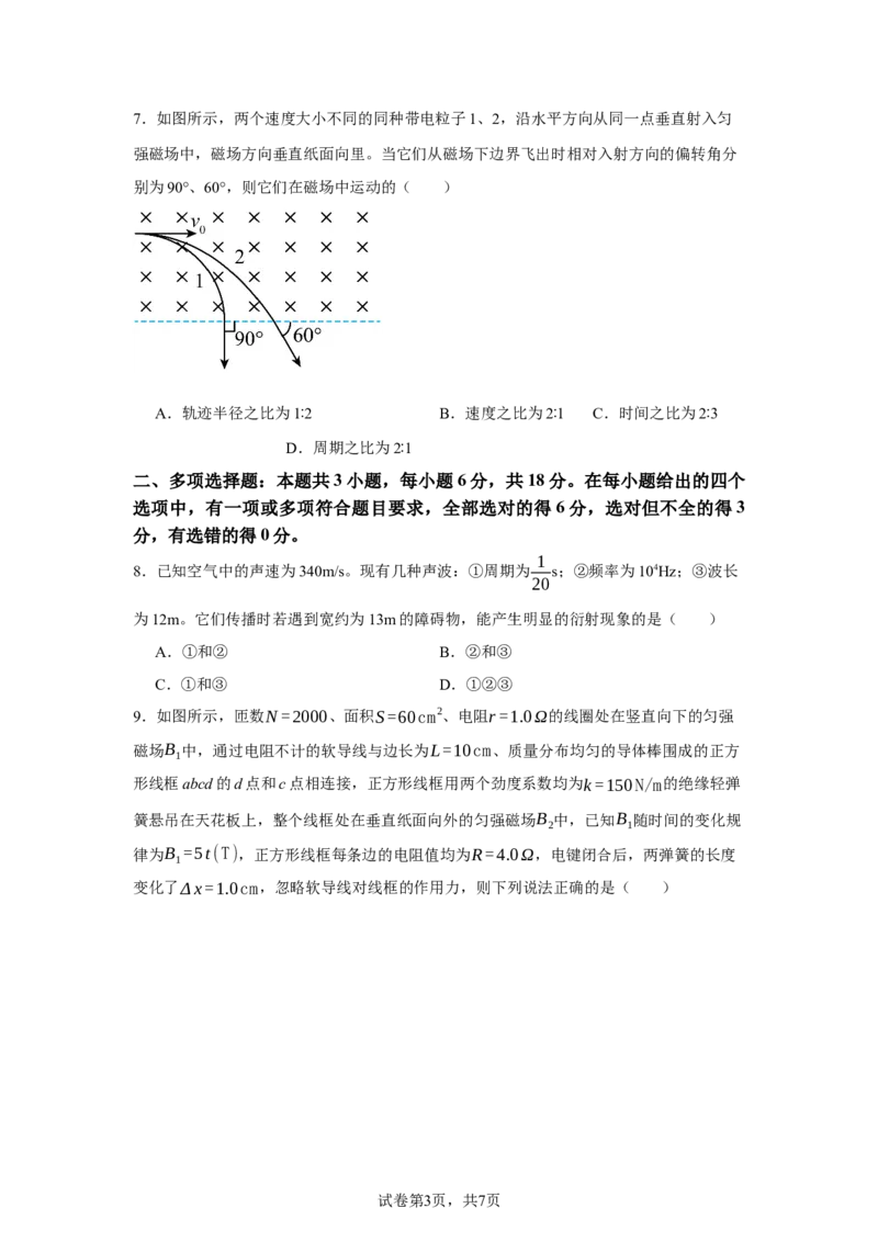 2025年6月20日高中物理作业_2025年6月_250630宁夏回族自治区石嘴山市第一中学2024-2025学年高二下学期6月月考试题（全科）