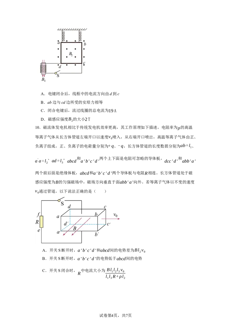 2025年6月20日高中物理作业_2025年6月_250630宁夏回族自治区石嘴山市第一中学2024-2025学年高二下学期6月月考试题（全科）