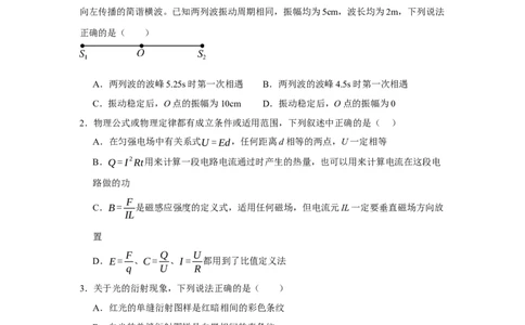 2025年6月20日高中物理作业_2025年6月_250630宁夏回族自治区石嘴山市第一中学2024-2025学年高二下学期6月月考试题（全科）