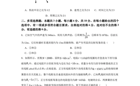 2025年6月20日高中物理作业_2025年6月_250630宁夏回族自治区石嘴山市第一中学2024-2025学年高二下学期6月月考试题（全科）