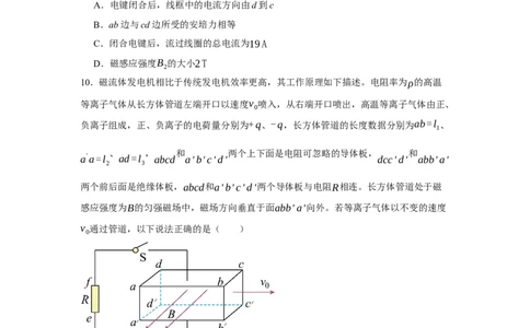 2025年6月20日高中物理作业_2025年6月_250630宁夏回族自治区石嘴山市第一中学2024-2025学年高二下学期6月月考试题（全科）