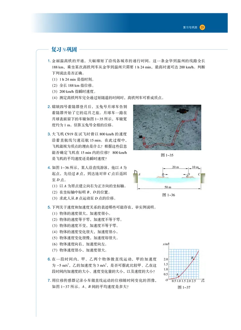 沪科技物理必修第一册高清教材_4-教培资料-26年最新资料-同步更新_初中高中教资_03科三专项（进去保存报考的学科即可）_02科三专项（笔记真题思维导图教学设计版本二）