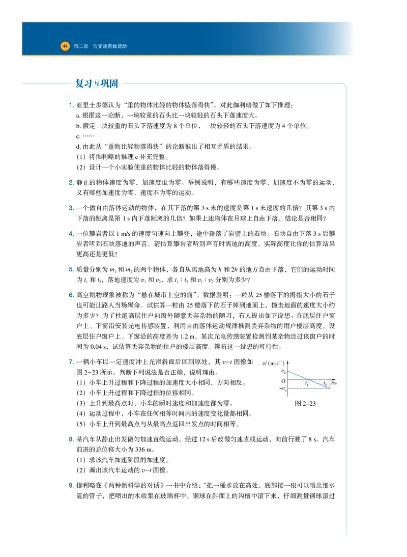 沪科技物理必修第一册高清教材_4-教培资料-26年最新资料-同步更新_初中高中教资_03科三专项（进去保存报考的学科即可）_02科三专项（笔记真题思维导图教学设计版本二）
