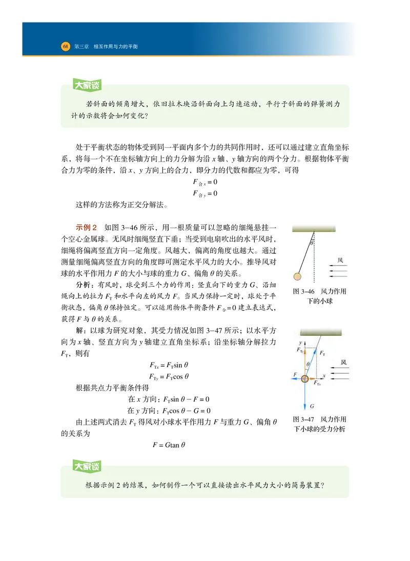 沪科技物理必修第一册高清教材_4-教培资料-26年最新资料-同步更新_初中高中教资_03科三专项（进去保存报考的学科即可）_02科三专项（笔记真题思维导图教学设计版本二）
