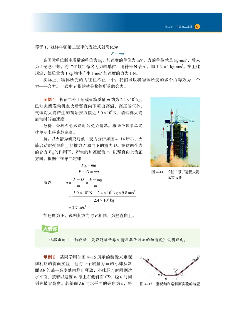 沪科技物理必修第一册高清教材_4-教培资料-26年最新资料-同步更新_初中高中教资_03科三专项（进去保存报考的学科即可）_02科三专项（笔记真题思维导图教学设计版本二）