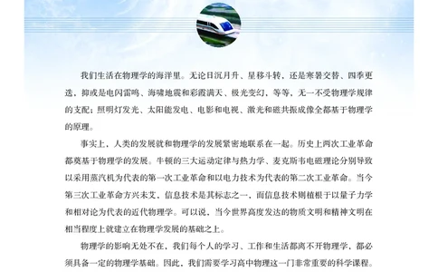 沪科技物理必修第一册高清教材_4-教培资料-26年最新资料-同步更新_初中高中教资_03科三专项（进去保存报考的学科即可）_02科三专项（笔记真题思维导图教学设计版本二）
