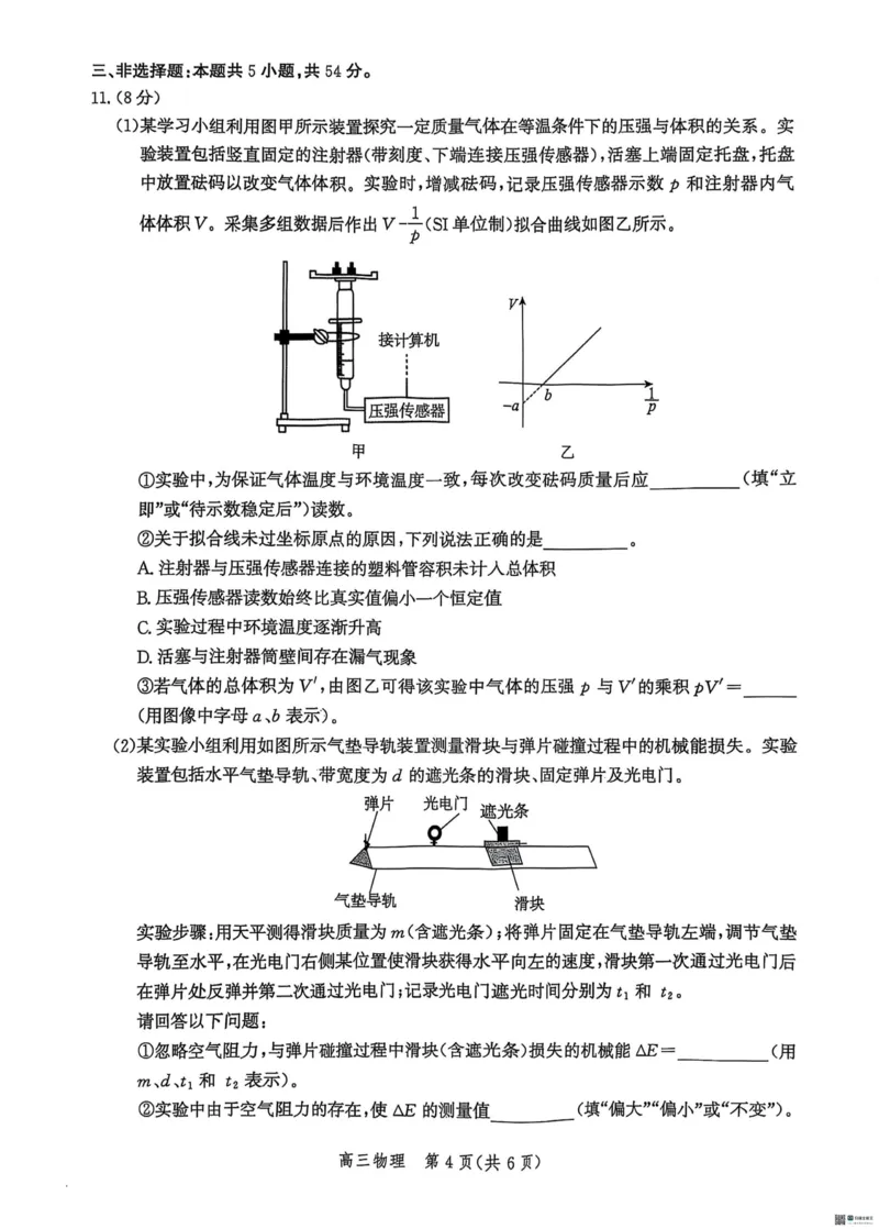 河北省2026届沧州市高三上学期12月教学质量监测物理试题+答案_2025年12月_251215河北省2026届沧州市高三上学期12月教学质量监测