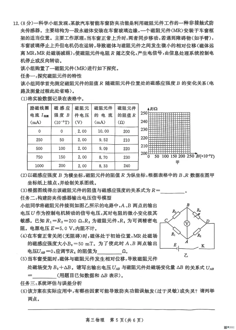 河北省2026届沧州市高三上学期12月教学质量监测物理试题+答案_2025年12月_251215河北省2026届沧州市高三上学期12月教学质量监测