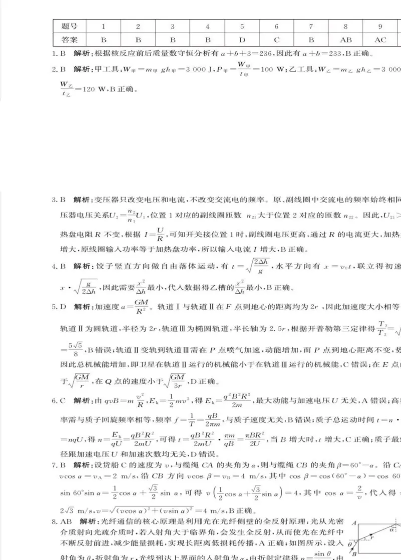 河北省2026届沧州市高三上学期12月教学质量监测物理试题+答案_2025年12月_251215河北省2026届沧州市高三上学期12月教学质量监测