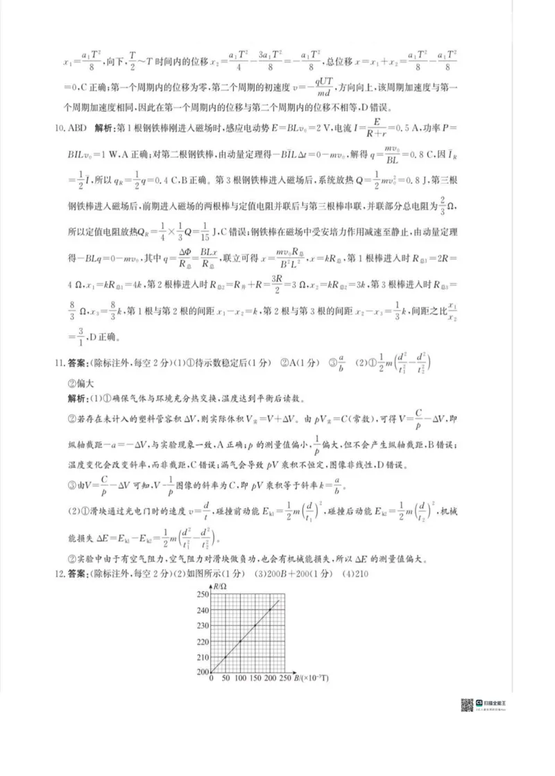 河北省2026届沧州市高三上学期12月教学质量监测物理试题+答案_2025年12月_251215河北省2026届沧州市高三上学期12月教学质量监测