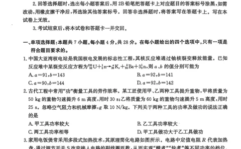 河北省2026届沧州市高三上学期12月教学质量监测物理试题+答案_2025年12月_251215河北省2026届沧州市高三上学期12月教学质量监测