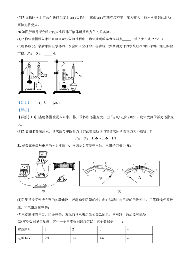 精品解析：2020年贵州省毕节市中考物理试题（解析版）_中考真题_4.物理中考真题2015-2024年_2020中考物理真题110份_2020年中考真题精品解析物理（贵州毕节卷）精编word版