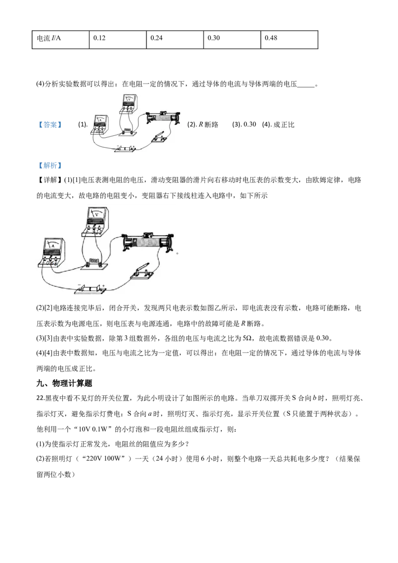 精品解析：2020年贵州省毕节市中考物理试题（解析版）_中考真题_4.物理中考真题2015-2024年_2020中考物理真题110份_2020年中考真题精品解析物理（贵州毕节卷）精编word版