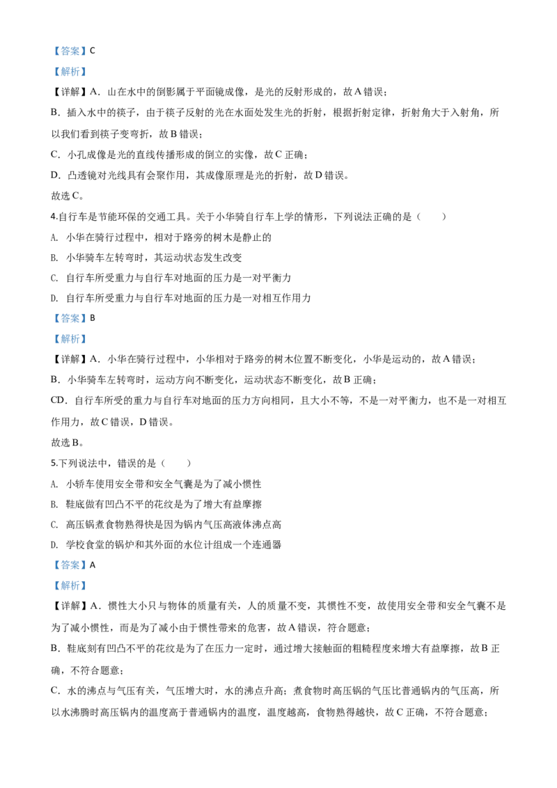精品解析：2020年贵州省毕节市中考物理试题（解析版）_中考真题_4.物理中考真题2015-2024年_2020中考物理真题110份_2020年中考真题精品解析物理（贵州毕节卷）精编word版