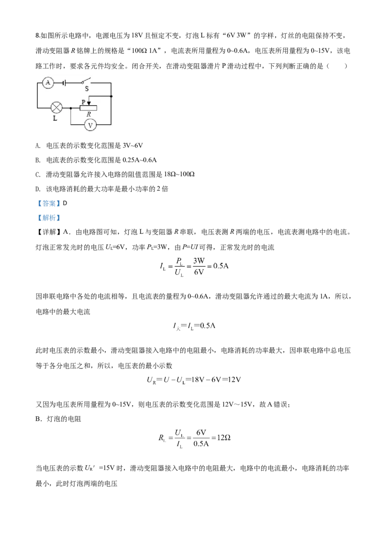 精品解析：2020年贵州省毕节市中考物理试题（解析版）_中考真题_4.物理中考真题2015-2024年_2020中考物理真题110份_2020年中考真题精品解析物理（贵州毕节卷）精编word版