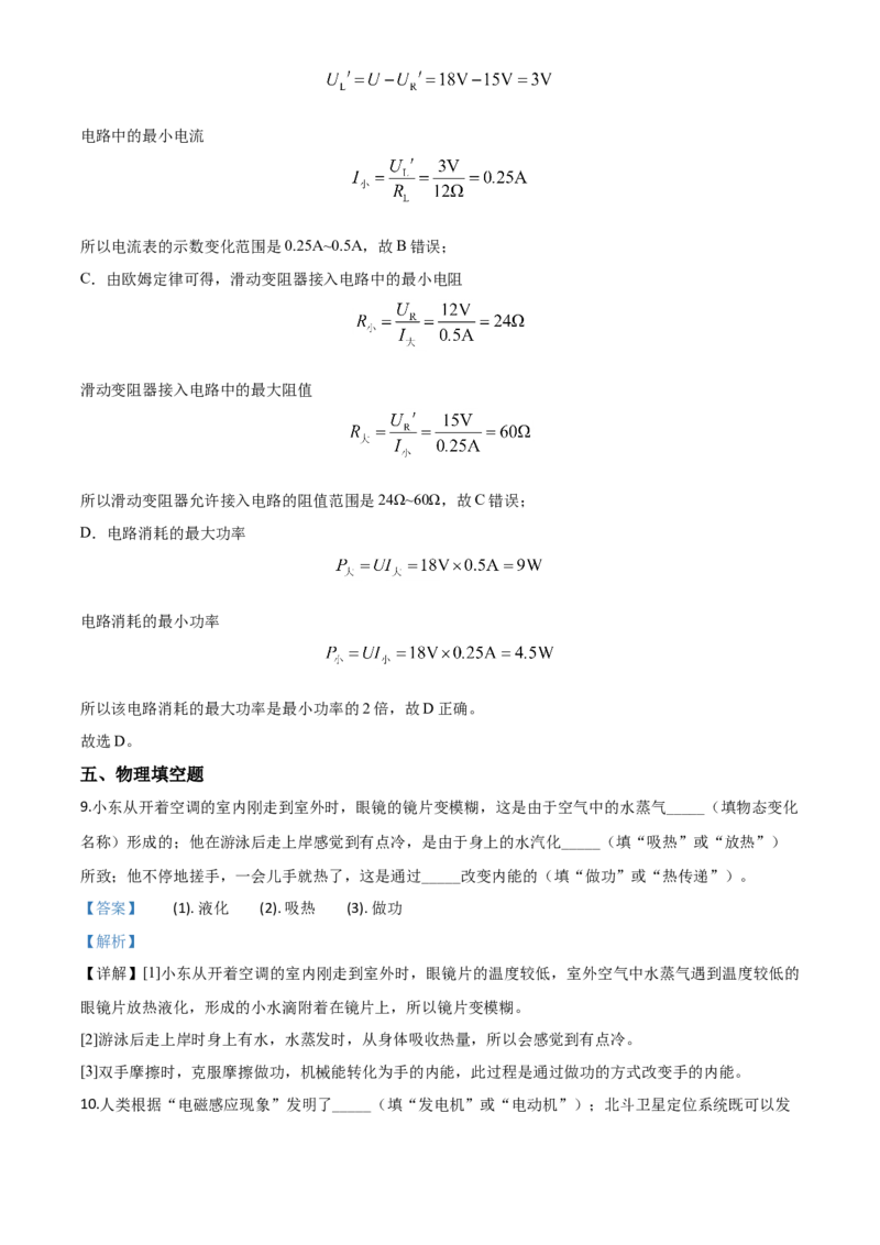 精品解析：2020年贵州省毕节市中考物理试题（解析版）_中考真题_4.物理中考真题2015-2024年_2020中考物理真题110份_2020年中考真题精品解析物理（贵州毕节卷）精编word版