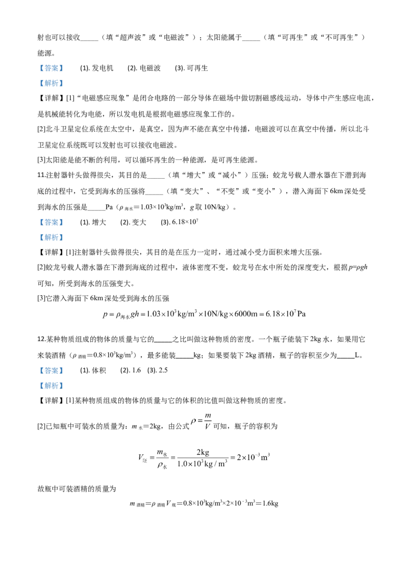 精品解析：2020年贵州省毕节市中考物理试题（解析版）_中考真题_4.物理中考真题2015-2024年_2020中考物理真题110份_2020年中考真题精品解析物理（贵州毕节卷）精编word版