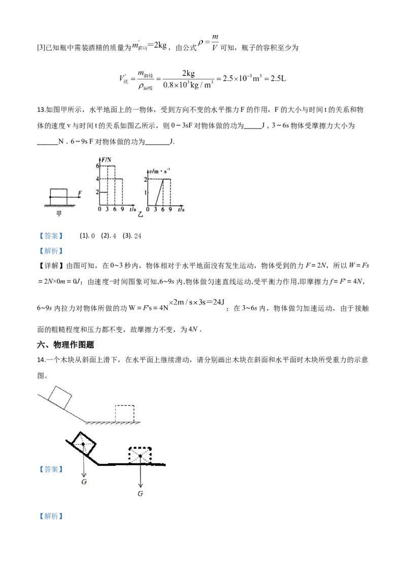 精品解析：2020年贵州省毕节市中考物理试题（解析版）_中考真题_4.物理中考真题2015-2024年_2020中考物理真题110份_2020年中考真题精品解析物理（贵州毕节卷）精编word版