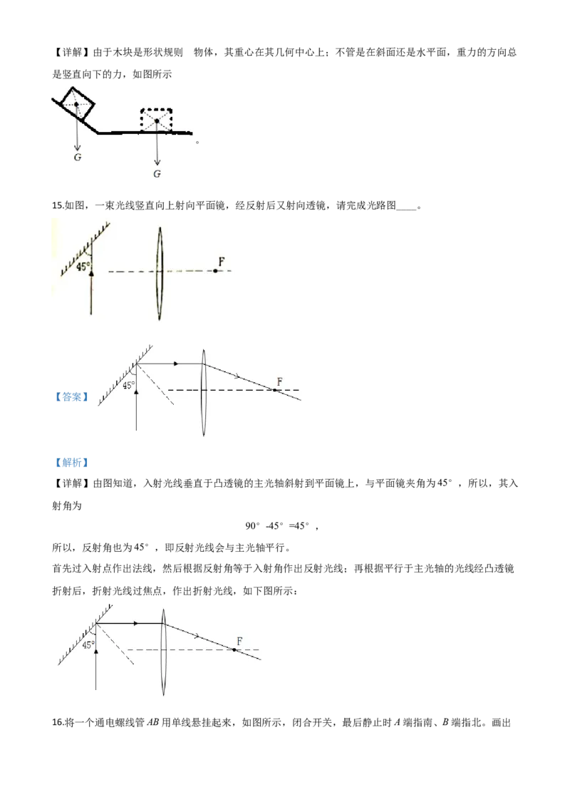 精品解析：2020年贵州省毕节市中考物理试题（解析版）_中考真题_4.物理中考真题2015-2024年_2020中考物理真题110份_2020年中考真题精品解析物理（贵州毕节卷）精编word版