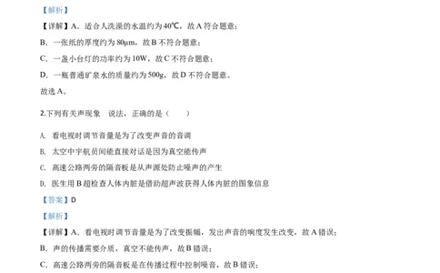 精品解析：2020年贵州省毕节市中考物理试题（解析版）_中考真题_4.物理中考真题2015-2024年_2020中考物理真题110份_2020年中考真题精品解析物理（贵州毕节卷）精编word版