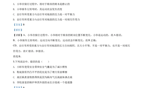 精品解析：2020年贵州省毕节市中考物理试题（解析版）_中考真题_4.物理中考真题2015-2024年_2020中考物理真题110份_2020年中考真题精品解析物理（贵州毕节卷）精编word版