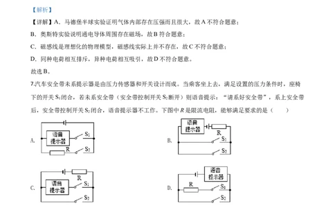 精品解析：2020年贵州省毕节市中考物理试题（解析版）_中考真题_4.物理中考真题2015-2024年_2020中考物理真题110份_2020年中考真题精品解析物理（贵州毕节卷）精编word版