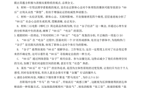 湖南省长沙市雅礼中学2026届高三上学期月考（三）语文试题Word版含解析_251107湖南省长沙市雅礼中学2026届高三上学期月考（三）（全科）