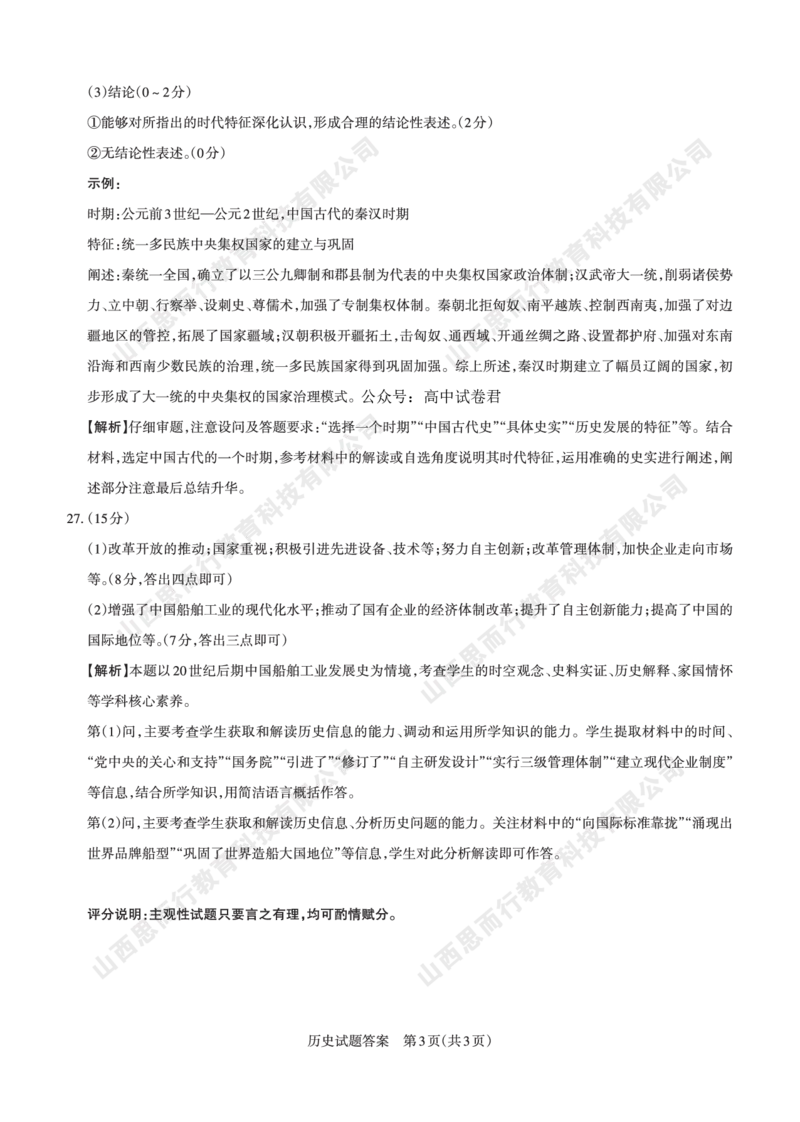 2023-2024学年高三年级一轮复习终期考试答案与详解历史_2024年1月_01每日更新_8号_2024届山西省高三年级一轮复习终期考试_山西省2024届高三年级一轮复习终期考试历史