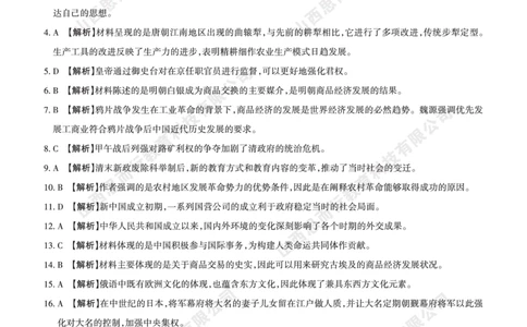 2023-2024学年高三年级一轮复习终期考试答案与详解历史_2024年1月_01每日更新_8号_2024届山西省高三年级一轮复习终期考试_山西省2024届高三年级一轮复习终期考试历史